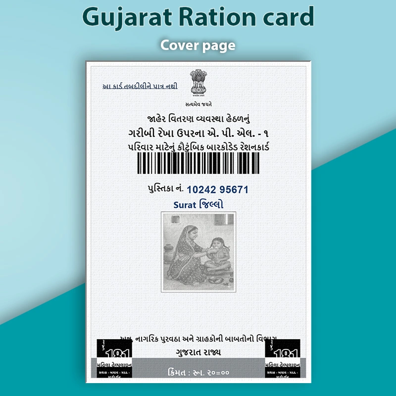 ગુજરાત રાશન કાર્ડ ફ્રન્ટ કવર ફોર્મેટ (એડિટ કરી શકાય તેવી PDF) - પેજ 1 ગુજરાત રાશન કાર્ડ ફ્રન્ટ કવર ફોર્મેટ PDF ડાઉનલોડ - એડિટ કરી શકાય તેવી ડિજિટલ ટેમ્પ્લેટ